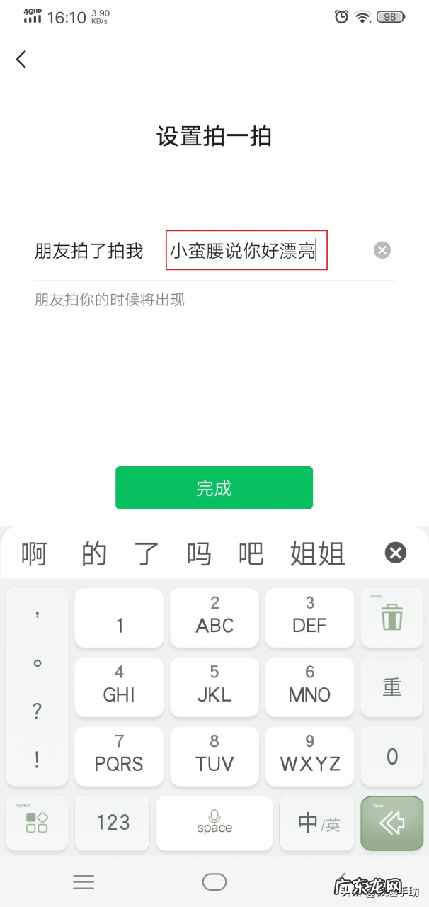 设置拍一拍文字的方法 微信拍一拍有什么用