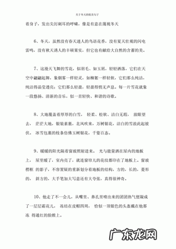 小学生描写冬天景色的优美句子 【抖音文案】小学生描写冬天的优美句子