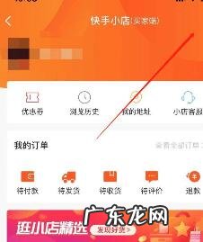 快手小黄车怎么上架商品?快手账号如何运营?