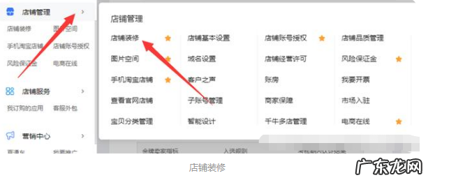 怎么样重新装修淘宝店铺?操作步骤介绍