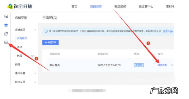 怎么样重新装修淘宝店铺?操作步骤介绍