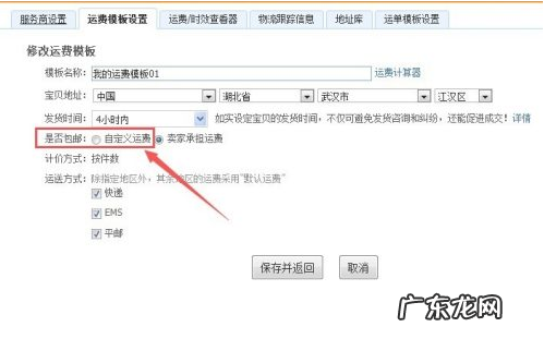 淘宝开店怎么改运费？如何降低运费？