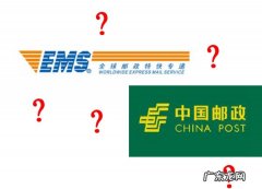 ems和邮政是一个快递吗？有什么区别？