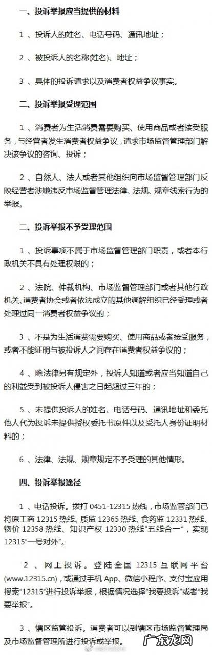 消费者维权渠道及方法 消费者权益投诉电话是多少