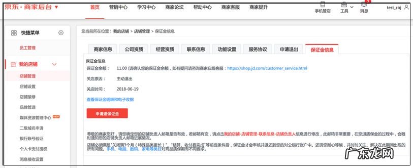 京东店铺退保证金工多少税？为什么保证金退不了？