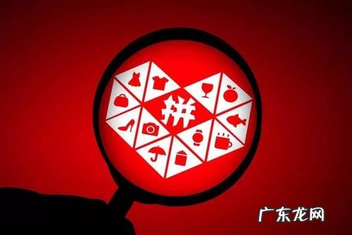 拼多多账号异常怎么解除?账号异常是什么原因?