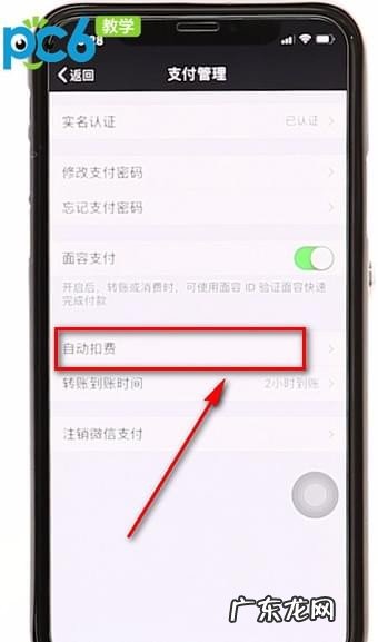 自动续费取消操作流程 微信代扣怎么取消