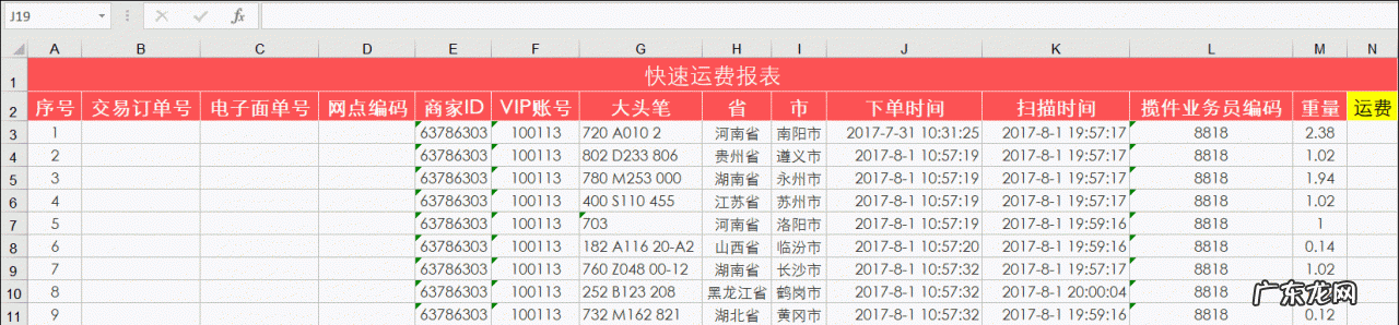 快速计算快递运费小妙招 快递费一般怎么计算