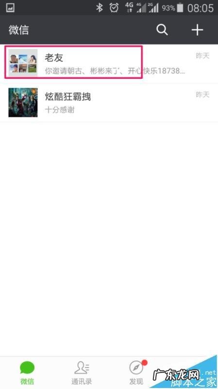 开通入群验证操作流程 微信群如何设置验证加入