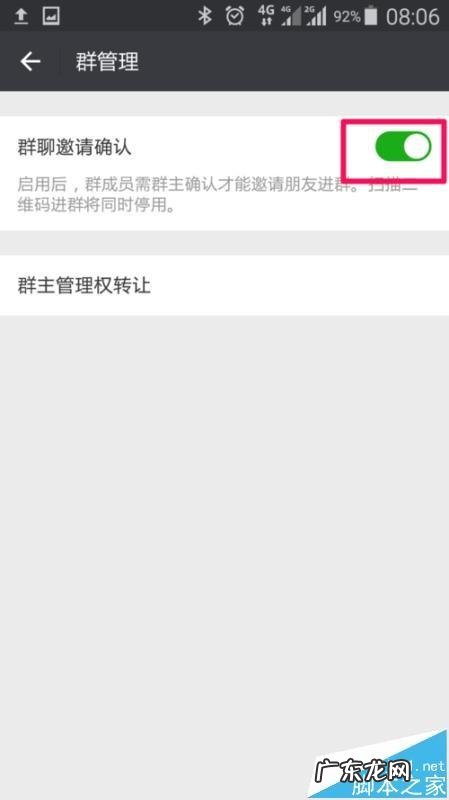 开通入群验证操作流程 微信群如何设置验证加入