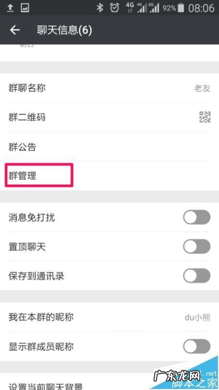 开通入群验证操作流程 微信群如何设置验证加入
