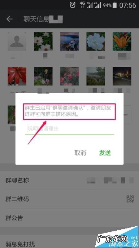 开通入群验证操作流程 微信群如何设置验证加入