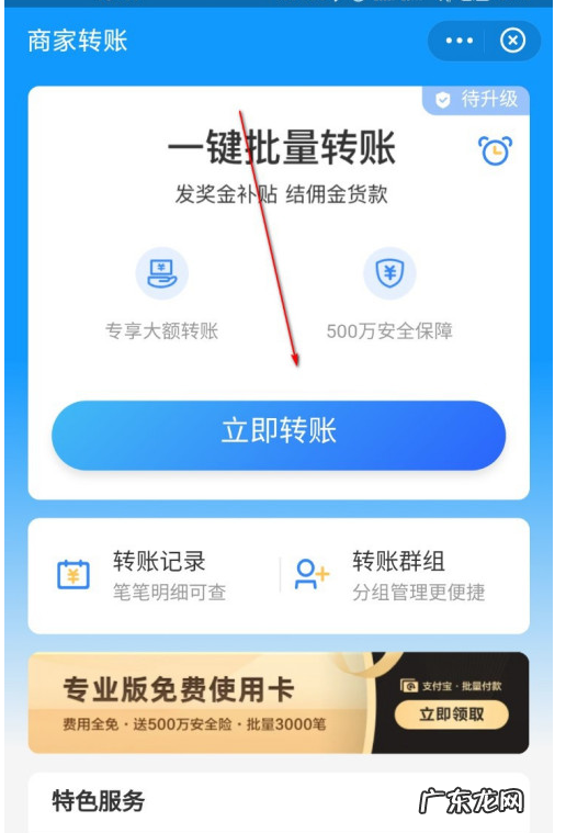 给多人同时转账的方法介绍 支付宝批量转账怎么操作