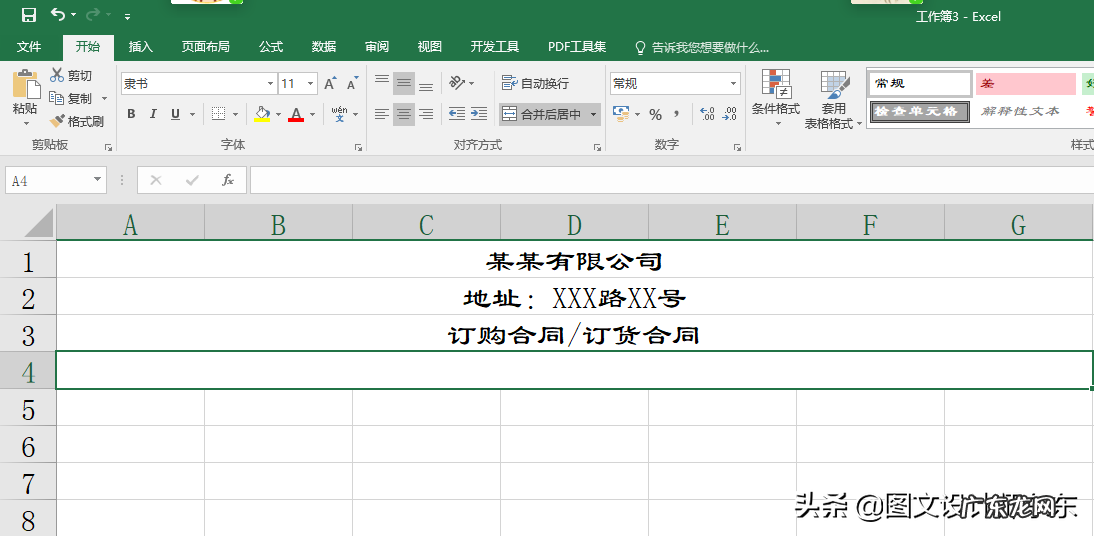 Excel制作订货、购货合同通用表格 怎么制作订货单