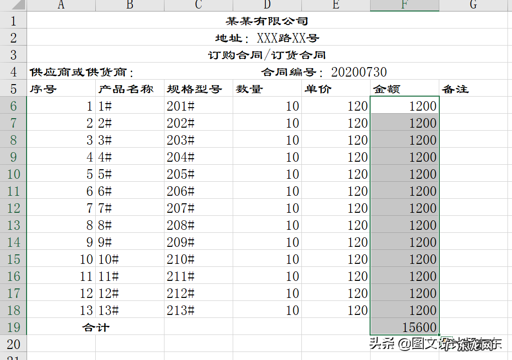 Excel制作订货、购货合同通用表格 怎么制作订货单