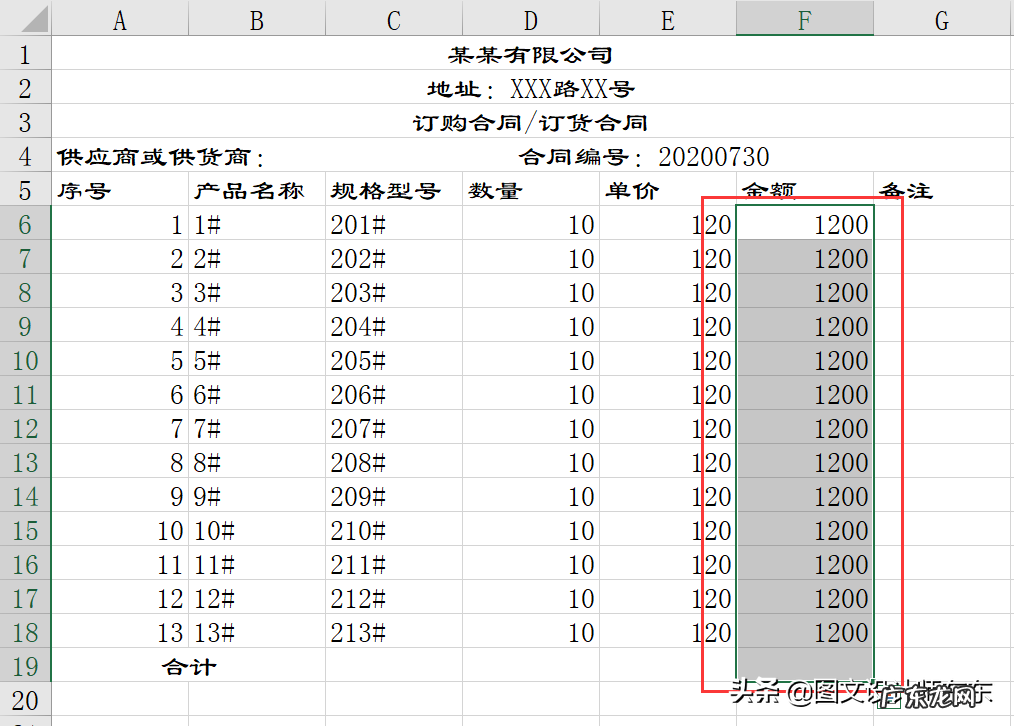 Excel制作订货、购货合同通用表格 怎么制作订货单