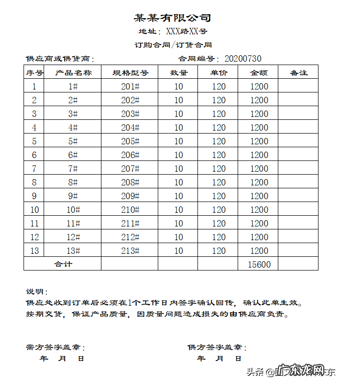 Excel制作订货、购货合同通用表格 怎么制作订货单