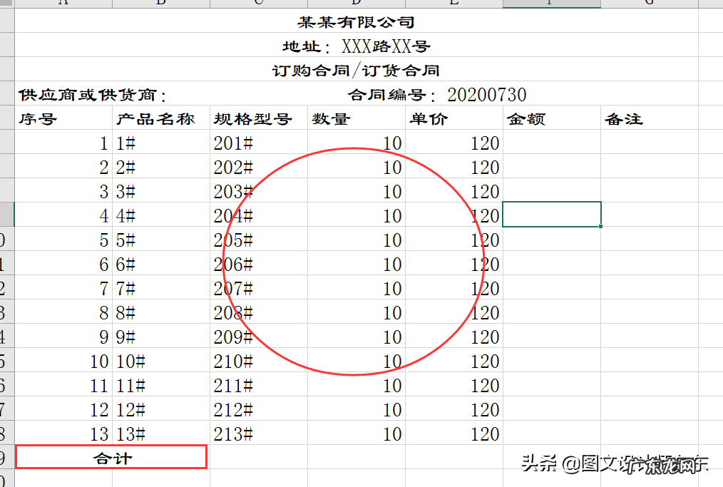 Excel制作订货、购货合同通用表格 怎么制作订货单
