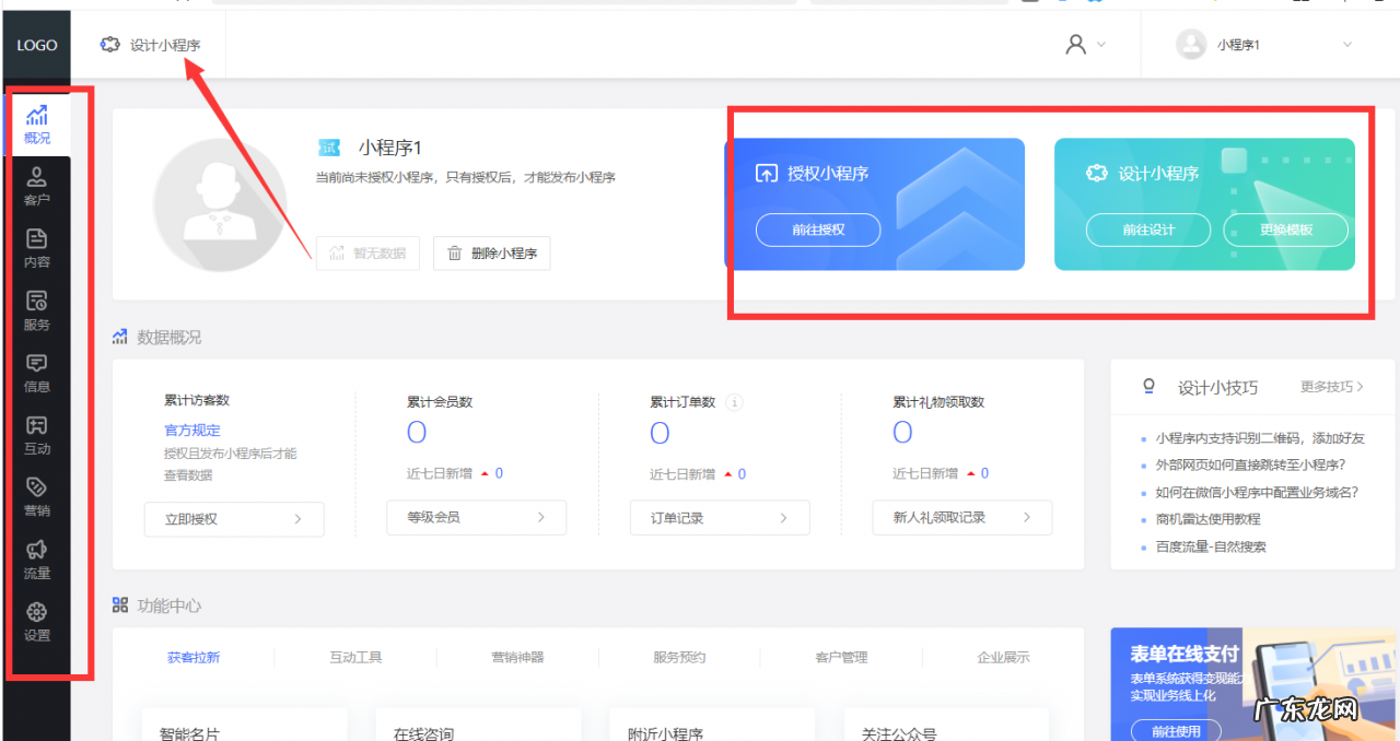 制作自己的微信小程序方法 如何做微信小程序