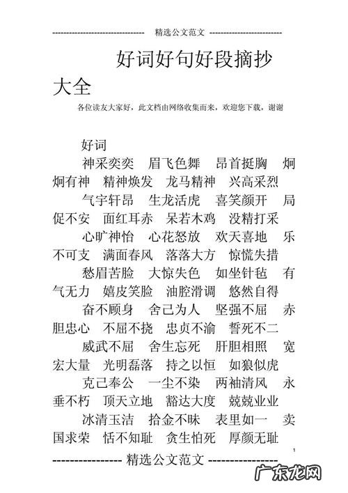 五年级好词好句好段摘抄大全 【抖音文案】三年级好词好句摘抄大全短一点