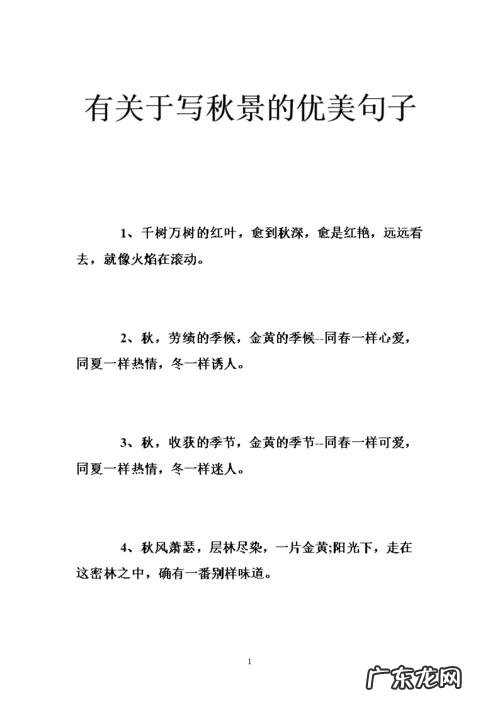 描写秋天的句子短句唯美 【抖音文案】描写秋天的句子短句10字