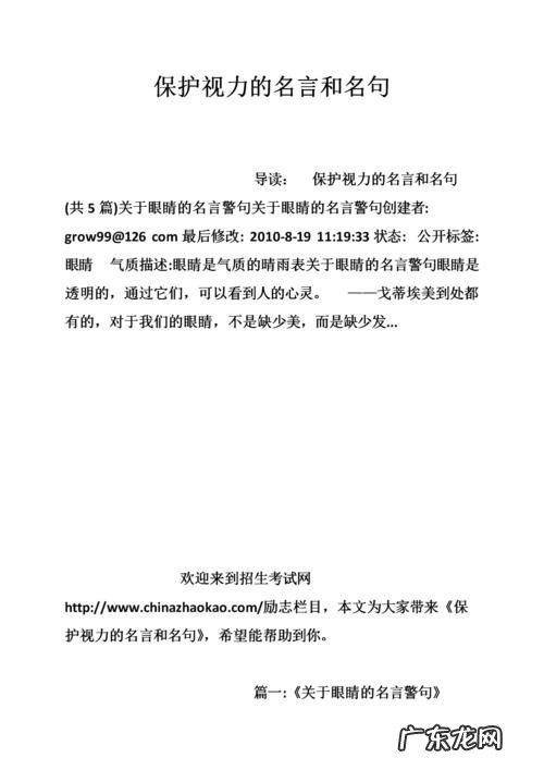 关于眼睛重要性的名言警句 【抖音文案】关于眼睛重要性的名言