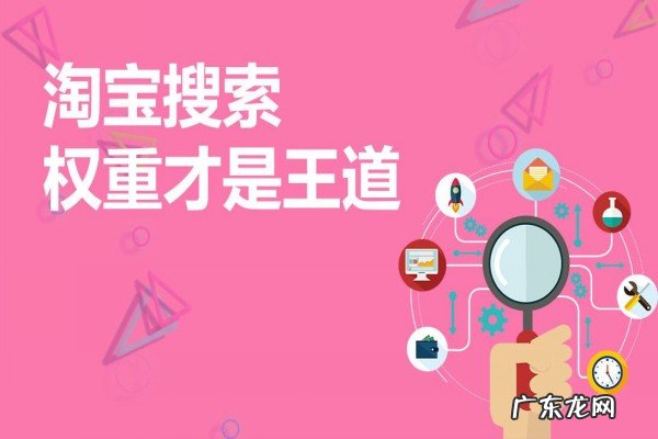 淘宝店铺权重查询,怎么查询?如何提高该权重?