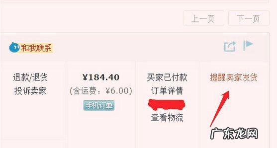 卖家发货提醒在哪里?怎么设置?