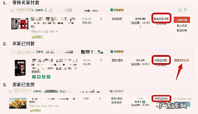 卖家发货提醒在哪里?怎么设置?
