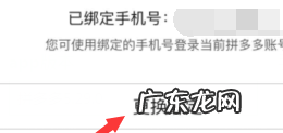 拼多多账号怎么解除手机绑定?如何操作?