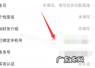 拼多多账号怎么解除手机绑定?如何操作?
