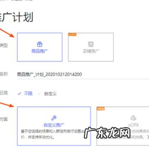 拼多多场景推广怎么设置?流程是什么?