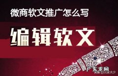 做微商推广软文三个的技巧 微商软文怎么写吸引人
