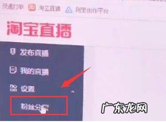 淘宝直播怎么查看粉丝？吸粉方法有哪些？