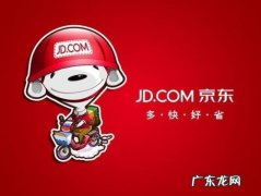 京东热线客服电话 京东热线