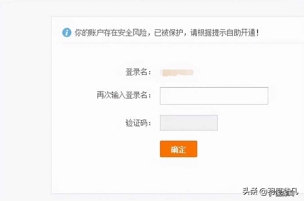 账号被限制登陆的原因 淘宝登录保护怎么解除