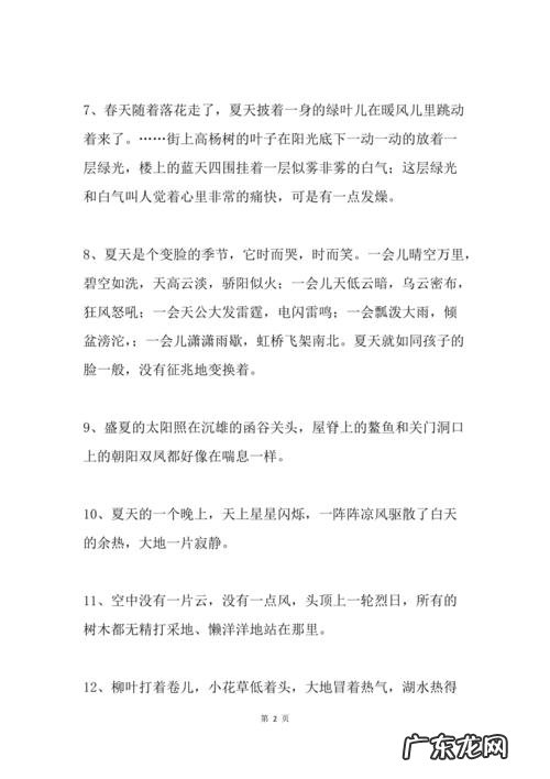 秋天的句子描写夏天的句子有哪些 【抖音文案】描写夏天的句子有哪些