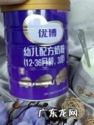 圣元优博婴儿奶粉价格品牌及商品 圣元优博婴儿奶粉