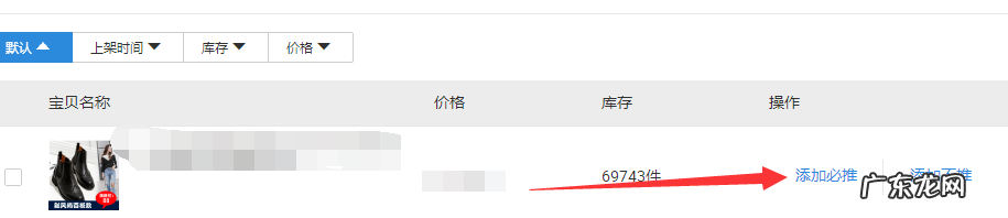 淘宝超级店长怎么用？超级店长怎么设置橱窗必推宝贝