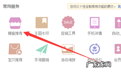 淘宝超级店长怎么用？超级店长怎么设置橱窗必推宝贝