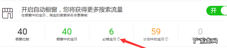 淘宝超级店长怎么用？超级店长怎么设置橱窗必推宝贝
