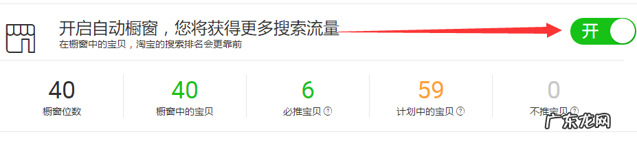 淘宝超级店长怎么用？超级店长怎么设置橱窗必推宝贝