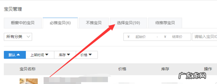 淘宝超级店长怎么用？超级店长怎么设置橱窗必推宝贝