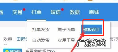 超级店长打印电子面单怎样设置?步骤分享