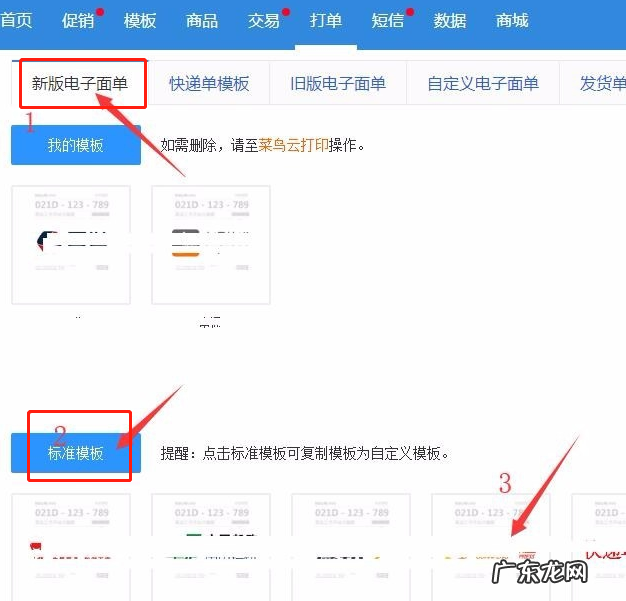 超级店长打印电子面单怎样设置?步骤分享