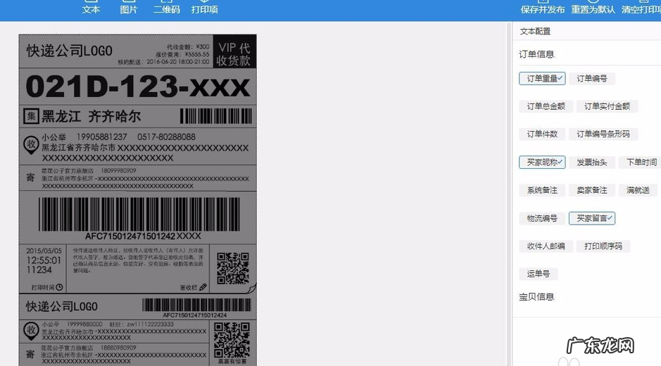 超级店长打印电子面单怎样设置?步骤分享