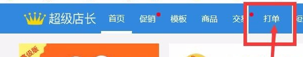 超级店长打印电子面单怎样设置?步骤分享