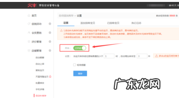 淘宝超级店长如何修改库存?怎么设置自动补充?