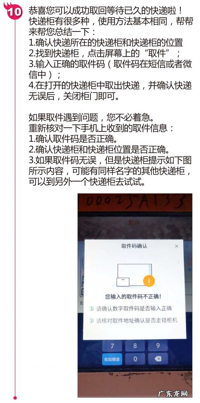 自提柜取件方法步骤 自提柜怎么取快递