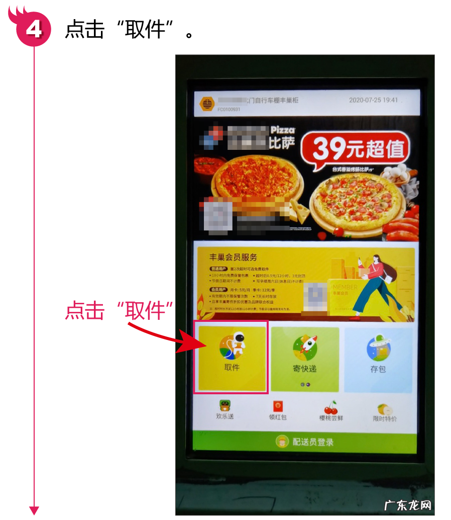 自提柜取件方法步骤 自提柜怎么取快递